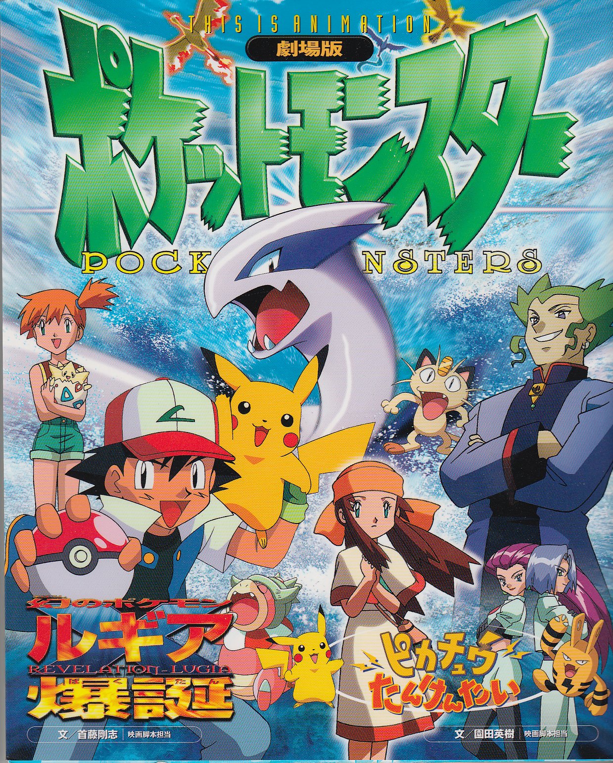 Yesterdays Papers: Pokemon Graphics 1995
